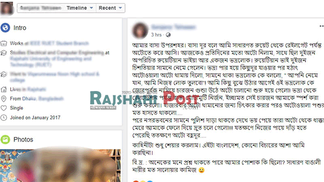 তার ওই ফেসবুক ওয়ালে দেয়া স্ট্যাটাসটি 