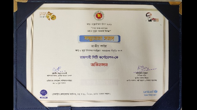 রাসিক মেয়রের সম্মাননা স্মারক ও সনদপত্র