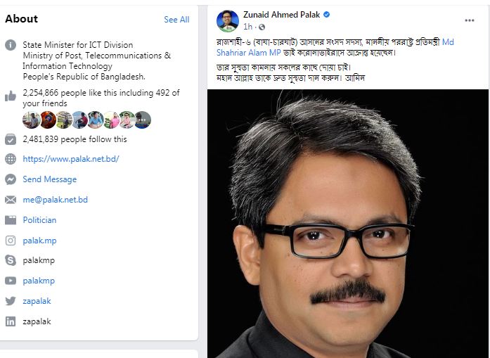 প্রতিমন্ত্রী জুনাইদ আহমেদ পলকের ফেসবুক স্ট্যাটাস