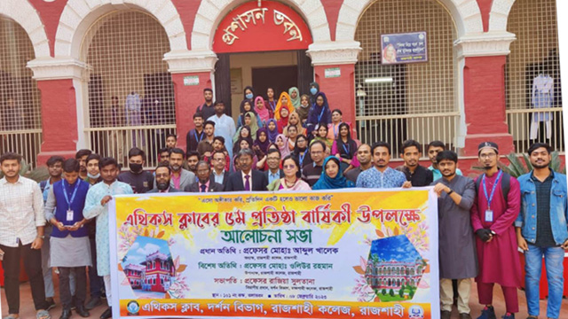 এথিকস ক্লাবের একটি আনন্দ র‌্যালি শেষে প্রশাসন ভবনের সামনে অবস্থান