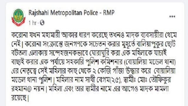 নগরীতে গাঁজাসহ নারী গ্রেফতার