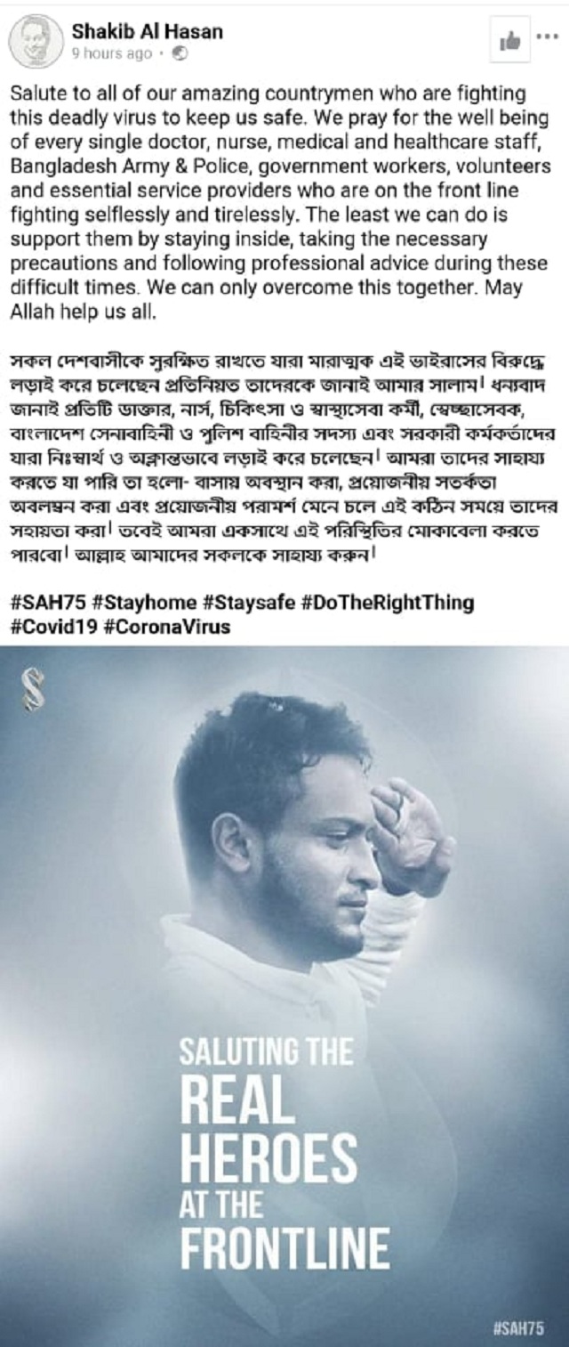 ফেসবুকে সাকিব আল হাসানের বার্তা