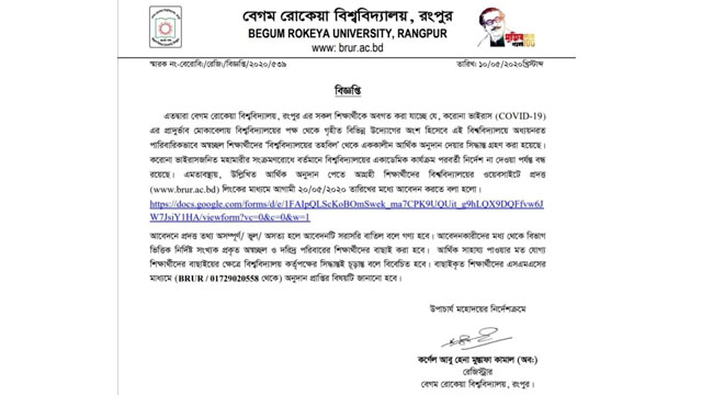 বিশ্ববিদ্যালয় প্রশাসনের বিজ্ঞপ্তি