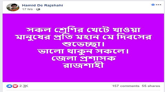 জেলা প্রশাসকের ফেসবুক স্ট্যাটাস
