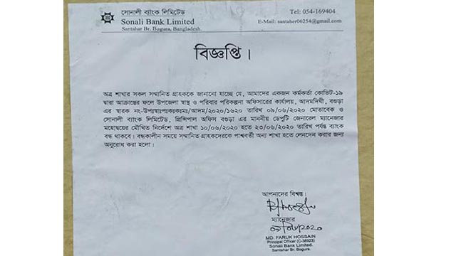 লকডাউন নোটিস