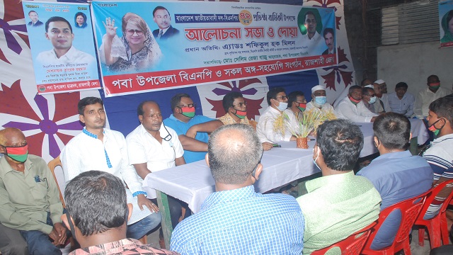 পবা বিএনপি‘র আলোচনা ও দোয়া অনুষ্ঠান সভা
