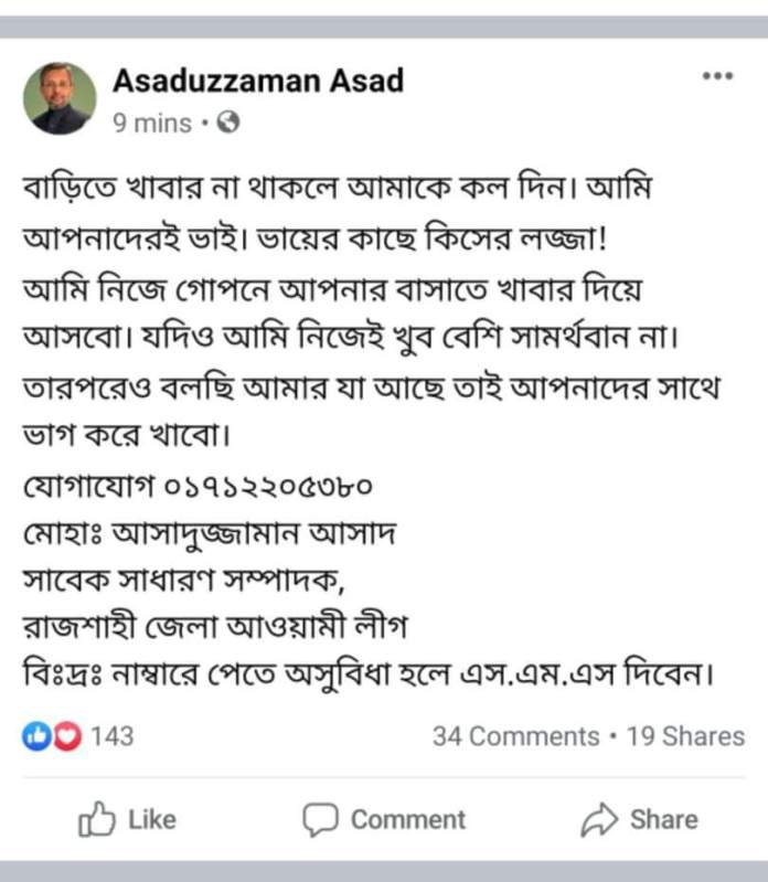  ফেসবুক  ইস্টাটাস