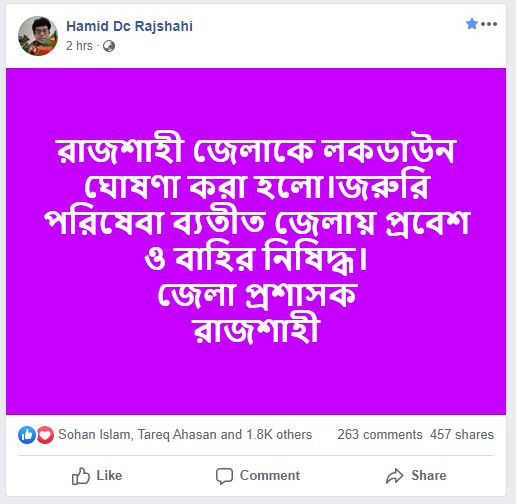 রাজশাহীর জেলা প্রশাসক মো. হামিদুল হকের ফেসবুক পোস্ট