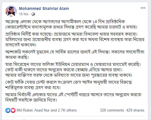 পররাষ্ট্র প্রতিমন্ত্রী  শাহরিয়ার আলমের ফেসবুক পোস্ট